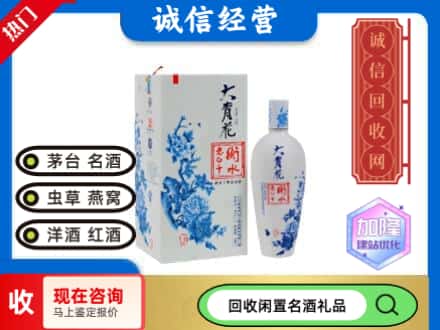 回收价格:丽江回收衡水老白干