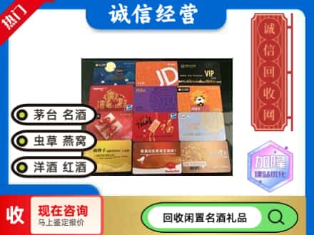 丽江回收购物卡