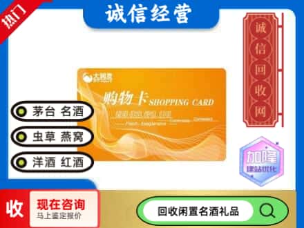 丽江回收大润发购物卡