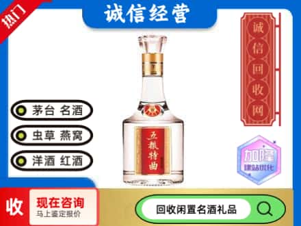 丽江回收五粮特曲